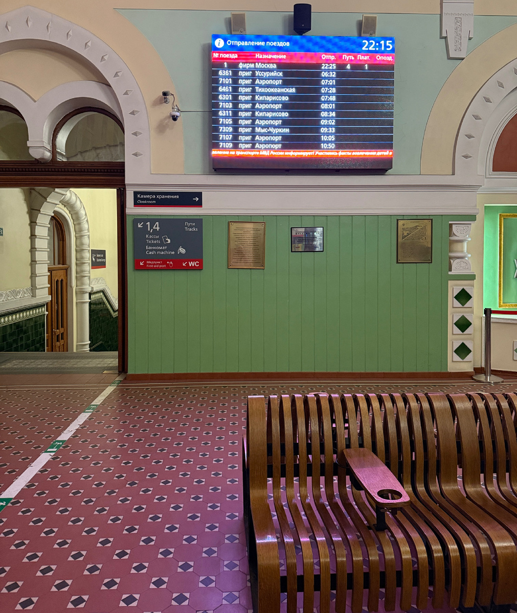Первый этаж вокзала Владивосток