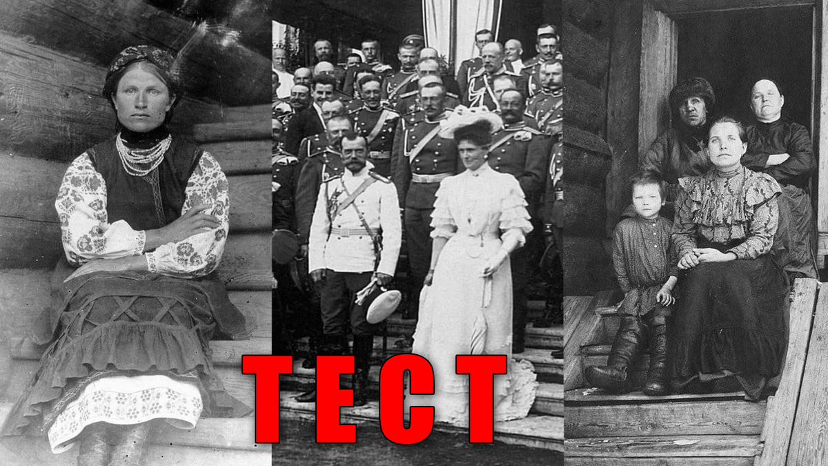 Тест: проверьте свои знания, любопытные вопросы из истории Российской империи