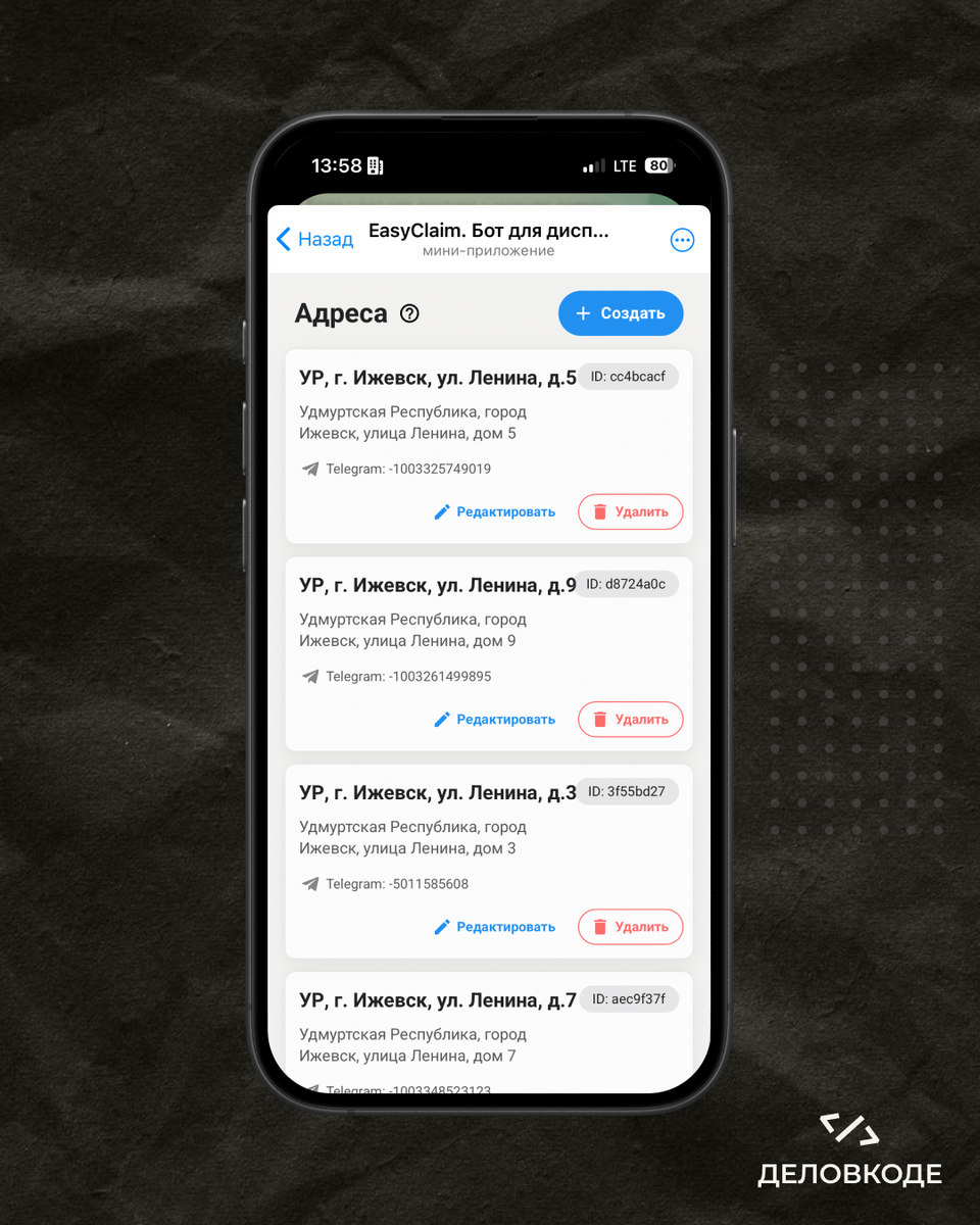 Страница «Управление адресами» с кнопкой «Создать»