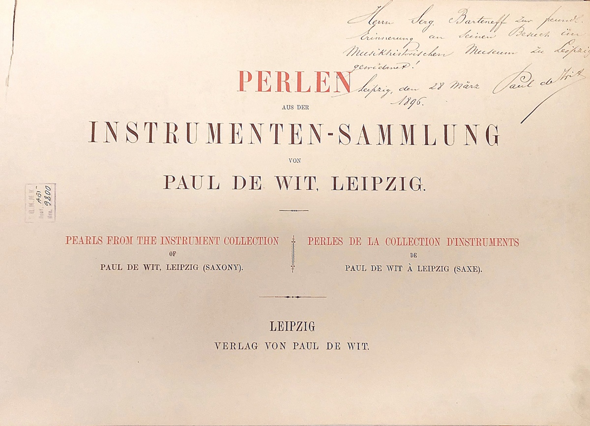 Из фондов Музея музыки.