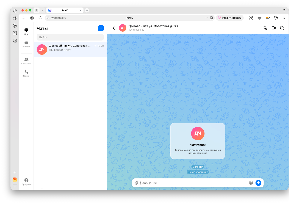 Шапка группового чата дома в MAX или Telegram