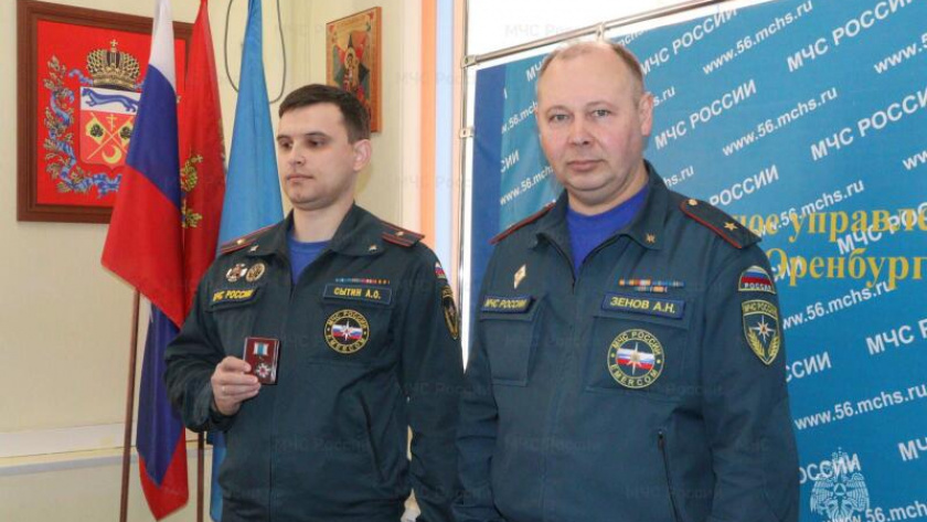    Главное управление МЧС России по Оренбургской области