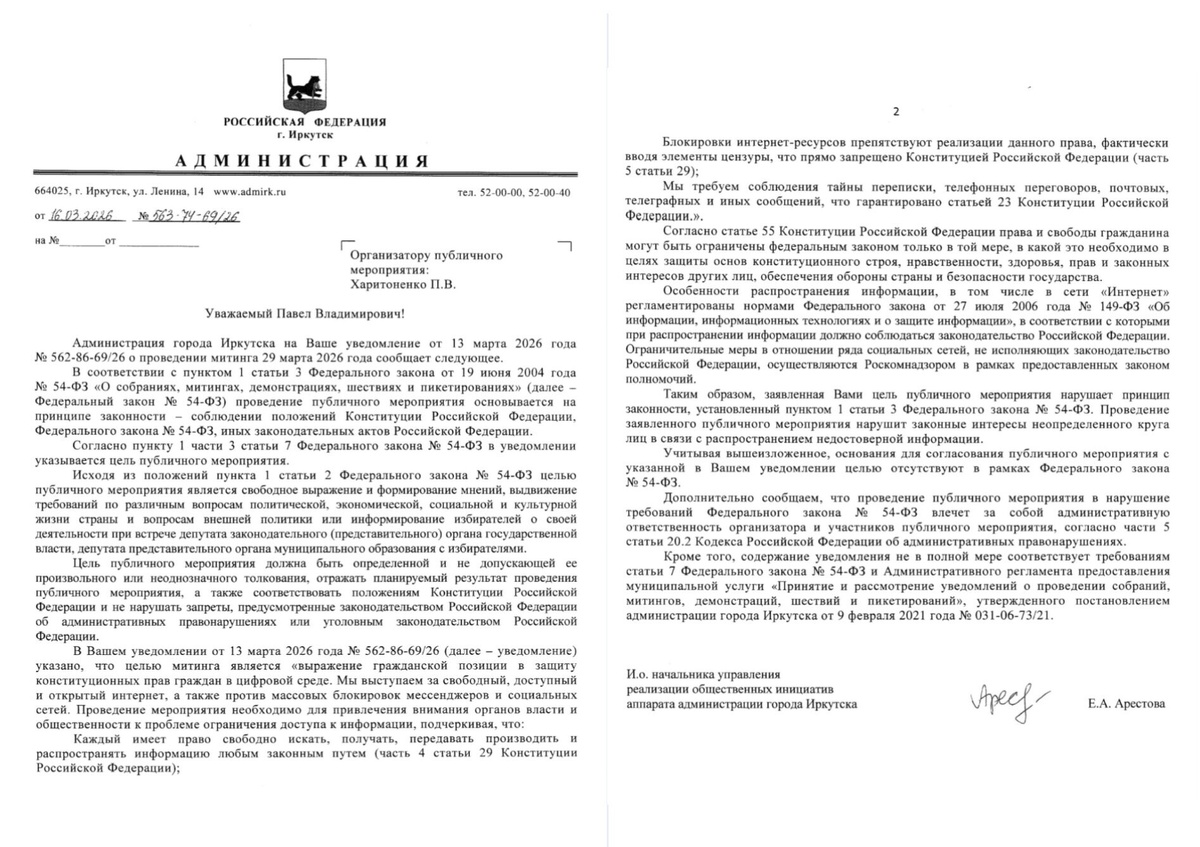 Ответ мэрии Иркутска Павлу Харитоненко
