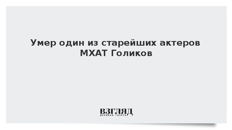     Фото: vk.com/mxat_teatr   
 Текст: Валерия Городецкая