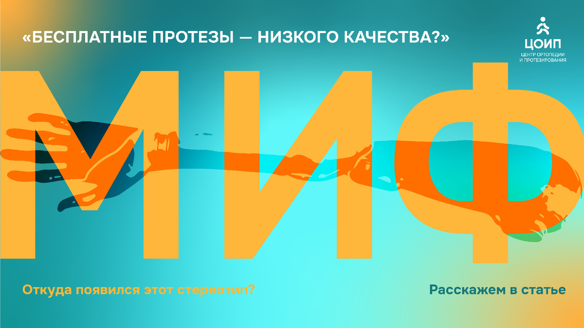 Разбираем мифы, стандарты и реальные возможности современного протезирования
