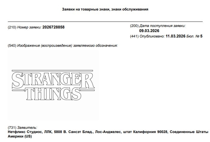 Заявка на товарный знак РФ № 2026728858