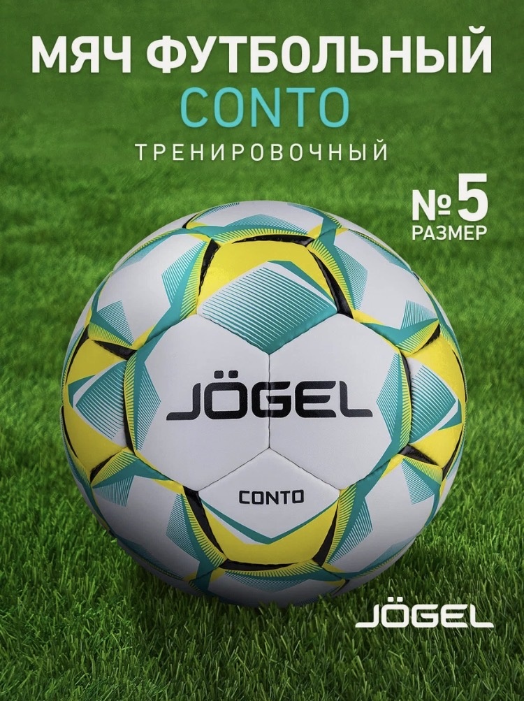Jogel Conto футбольный мяч размер 5