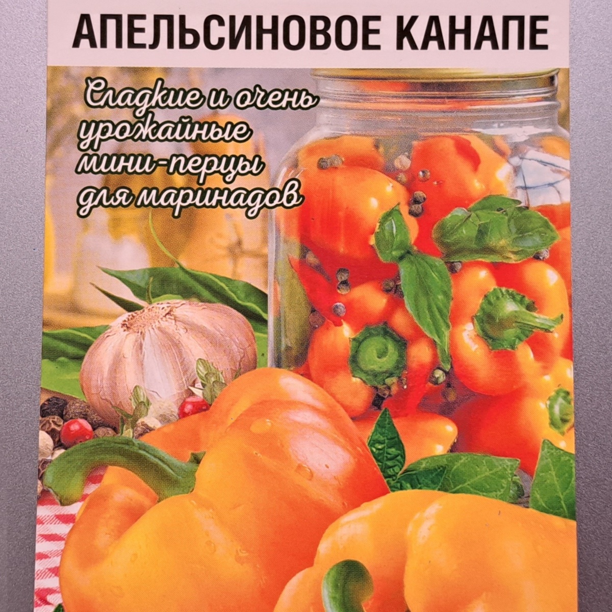 Перец Апельсиновое канапе