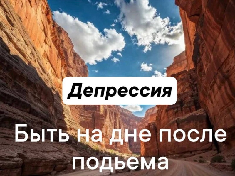 Депрессия 