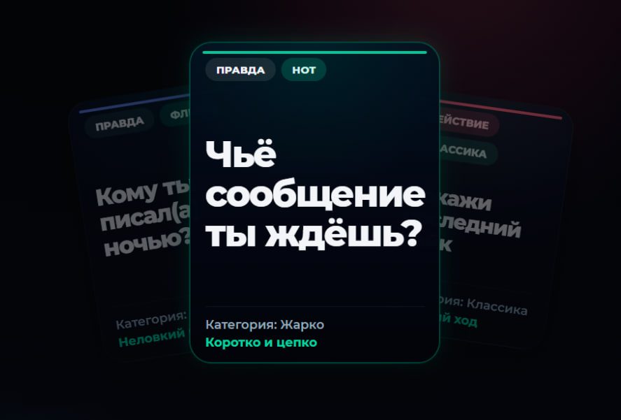 правда или действие идеи для заданий