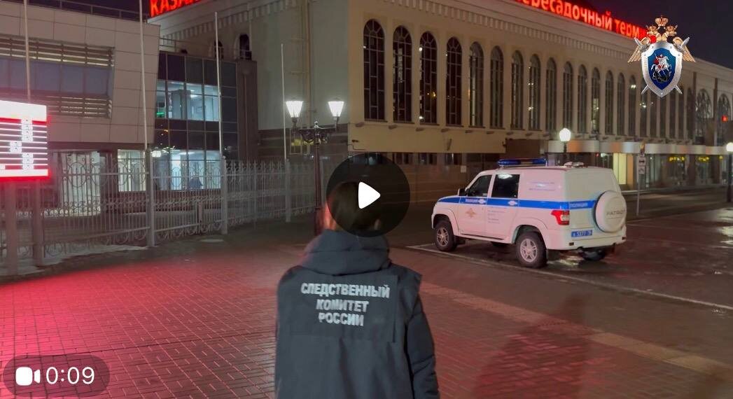    Татарстан вокзал