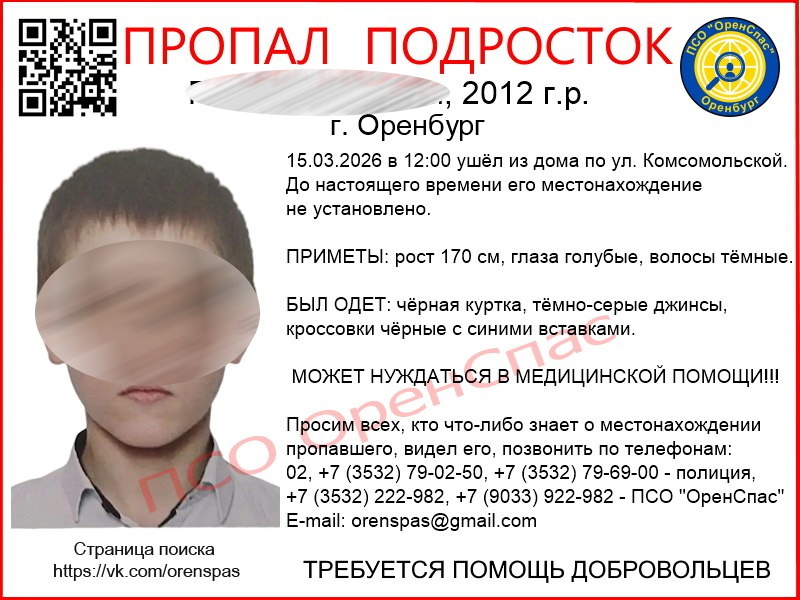    В Оренбурге пропал 13-летний подросток. Он вышел из дома накануне