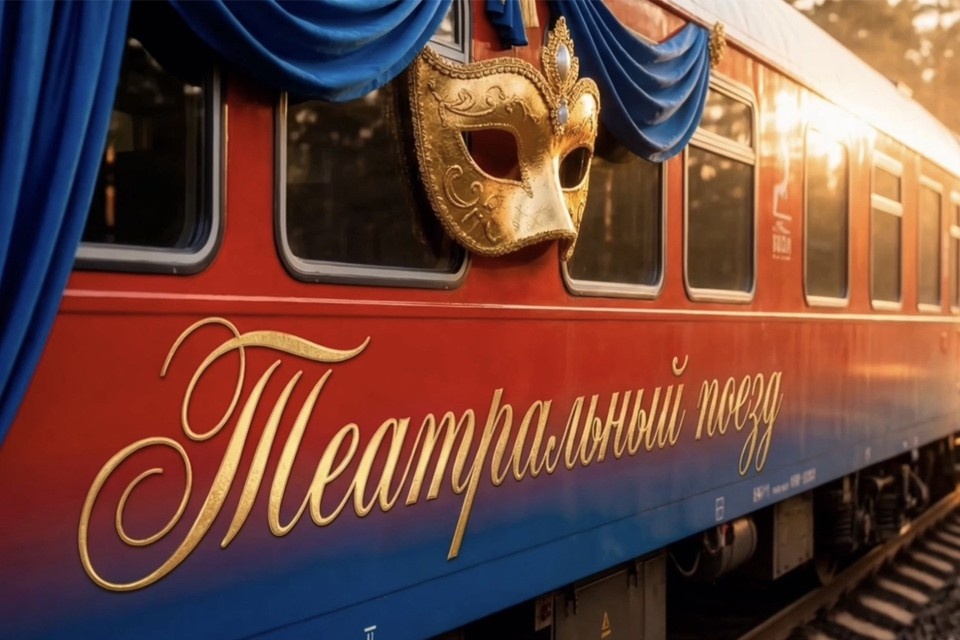    В Северную столицу заедет "Театральный поезд". Фото: vk.com/teatrpoezd