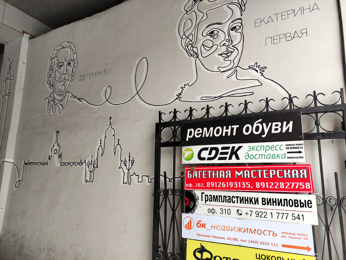 Граффити с портретом Екатерины I в подворотне на пр. Ленина, 24-24а