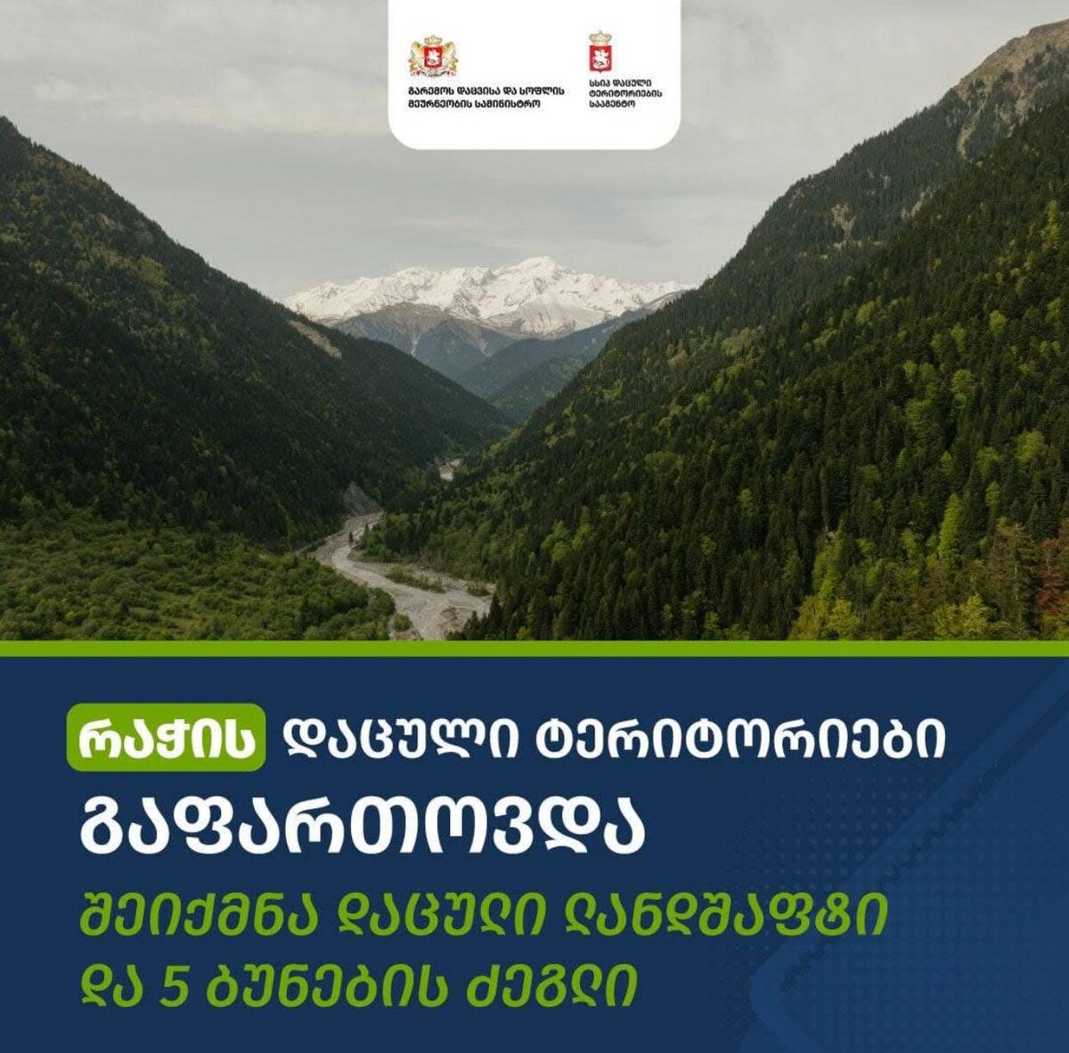 📸: Агентство охраняемых территорий Грузии