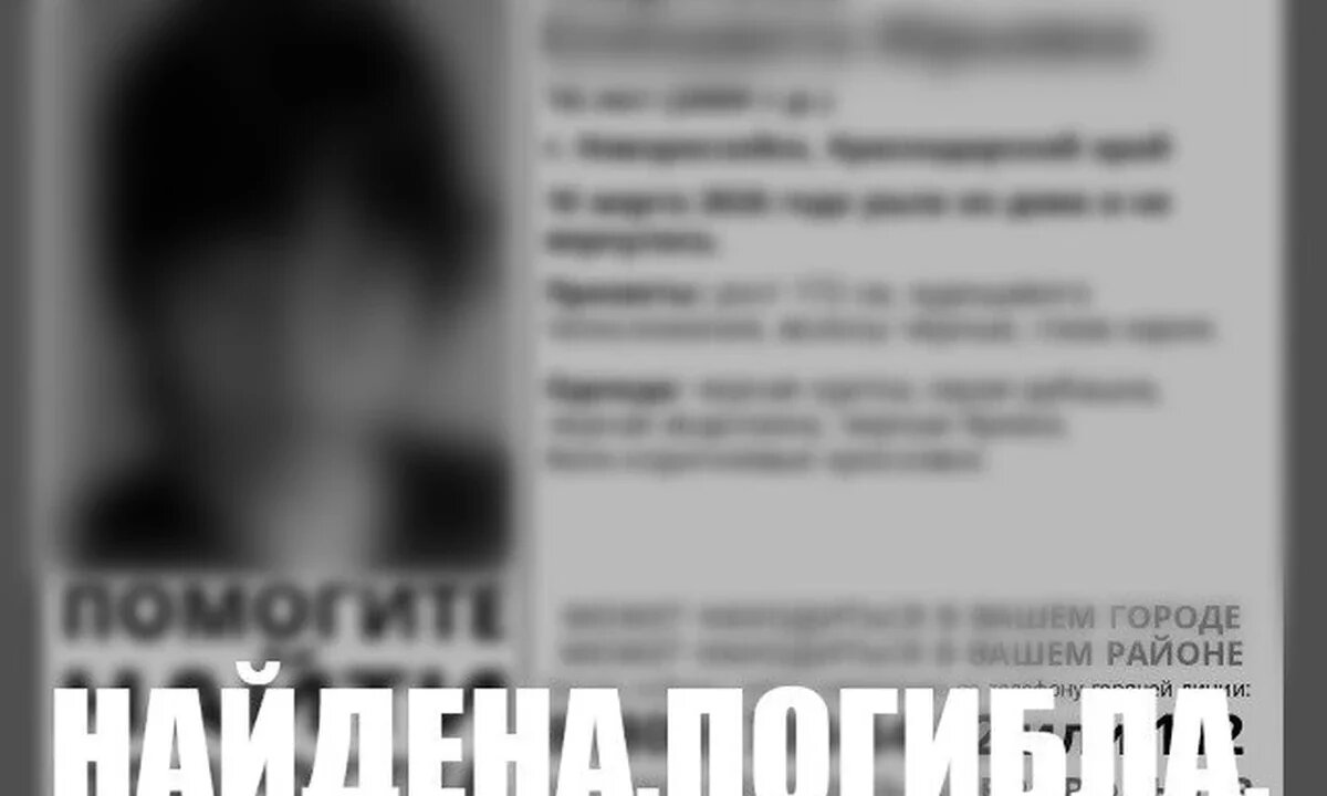    Фото vk.ru/lizaalert_krasnodarskij_kraj