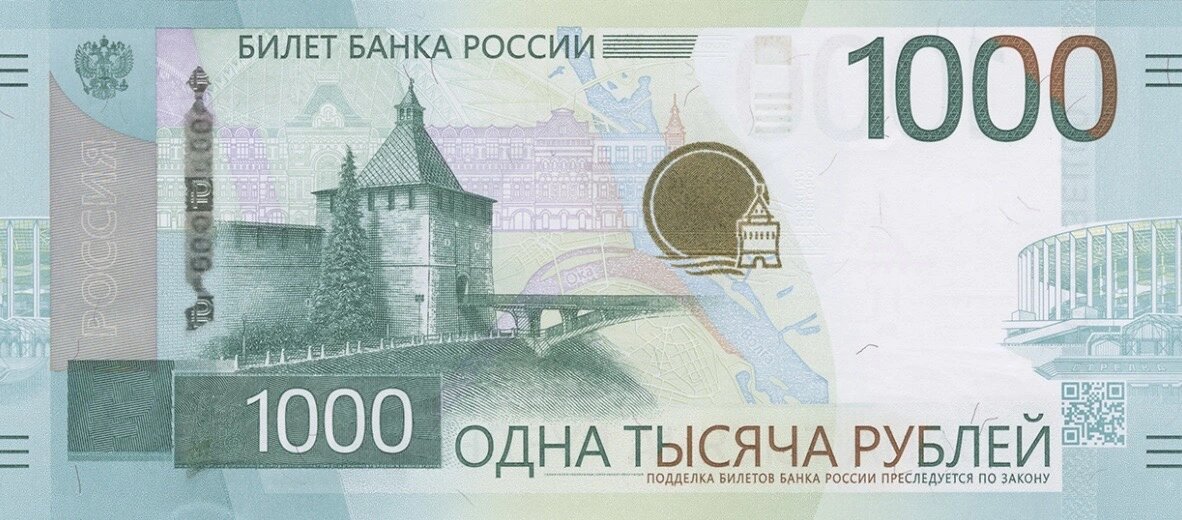 1000 рублей 2025 года (лицевая сторона)