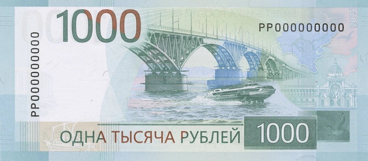 1000 рублей 2025 года (оборотная сторона)