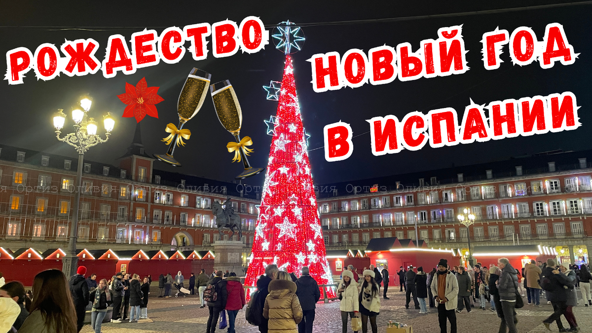 Мадрид. Испания. Фото автора