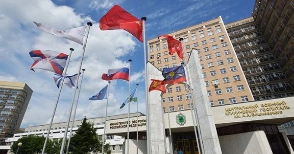 Центральный военный клинический госпиталь им. А.А. Вишневского