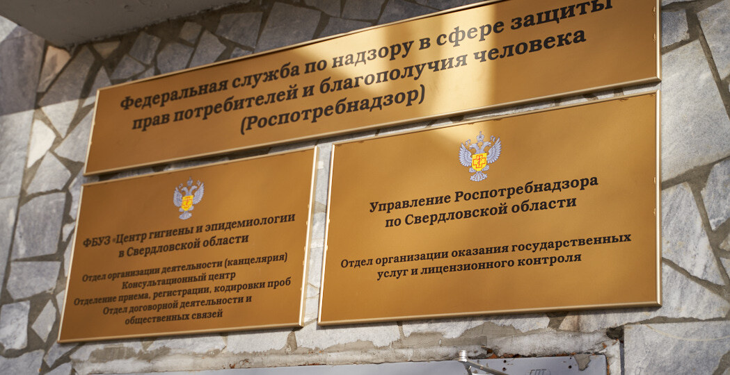 Роспотребнадзор: свердловчане подали 630 жалоб на платную медицину в 2025 году