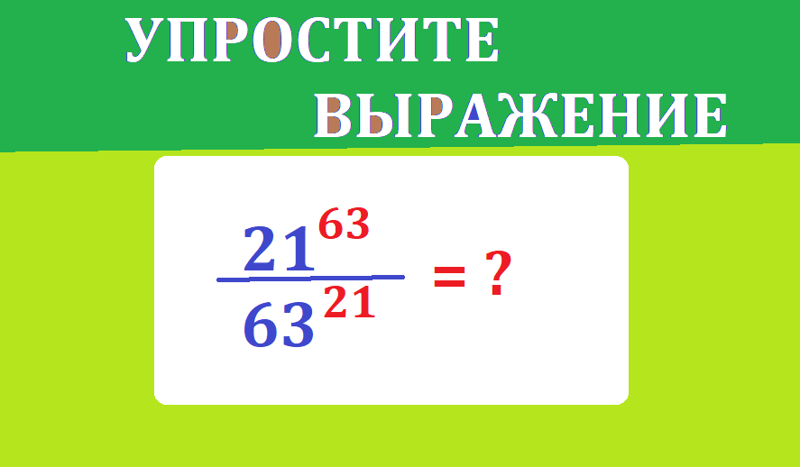 УПРОСТИ 21 63 63 21.ntcnvfcpng.png