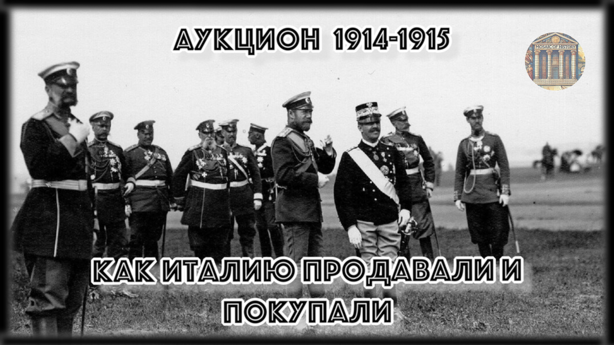 Его Величество Царь Николай II и Его Величество Король Италии Виктор Эммануил III Савойский во время государственного визита короля Италии в Россию