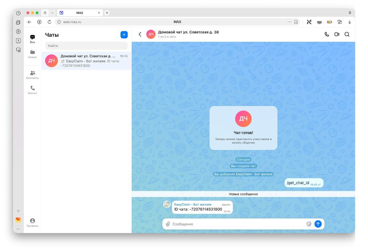 Групповой чат дома, диспетчер отправил `/get_chat_id`, ниже ответ бота с текстом «ID чата: -72076114931800».
