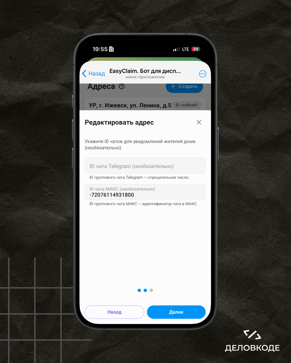 Шаг окна «Настройка чатов», поле для ввода ID чата заполнено значением -72076114931800.