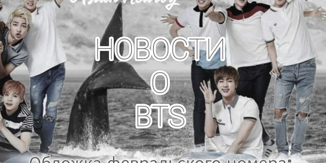 FRED и Джин из BTS