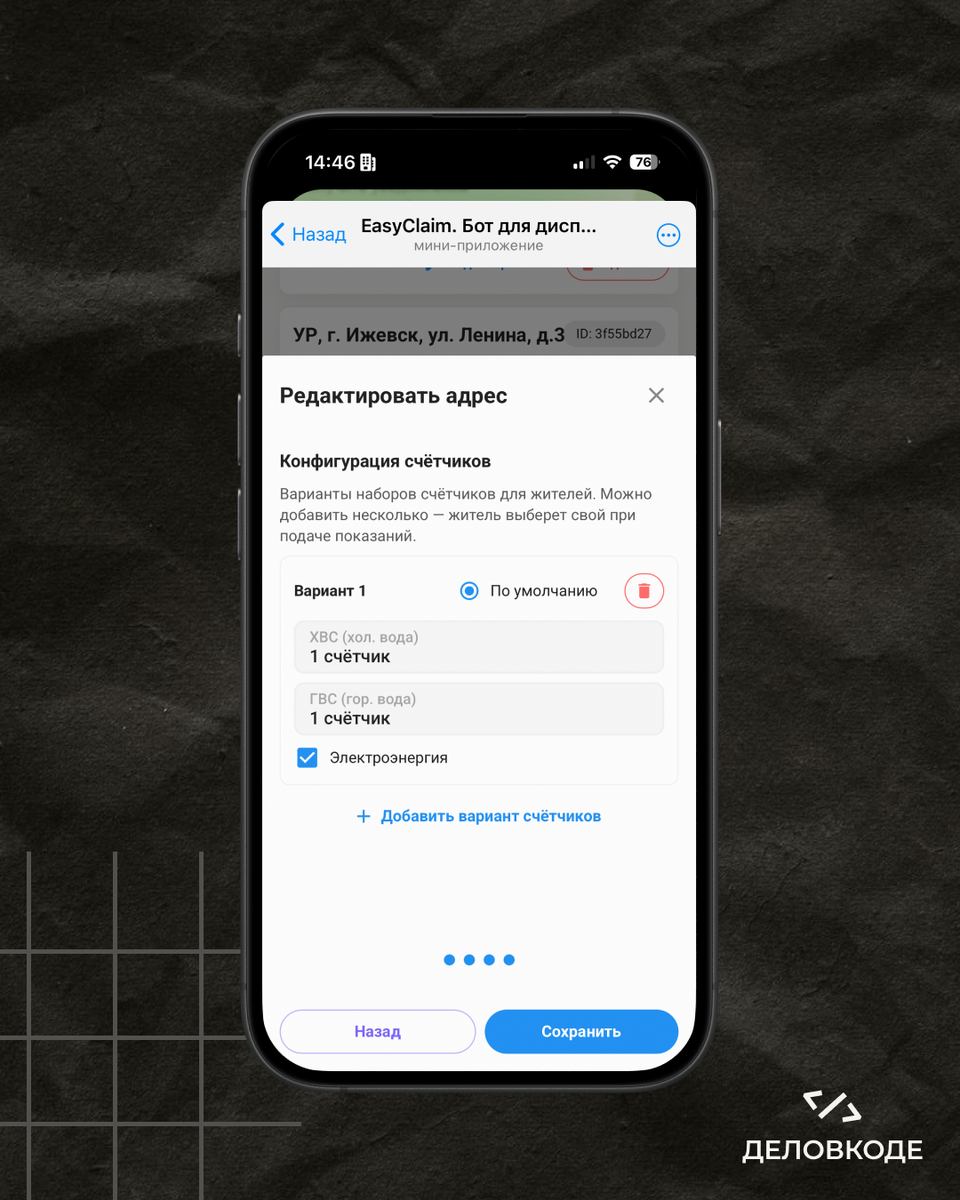Окно редактирования адреса, текущий шаг — «Конфигурация счётчиков».