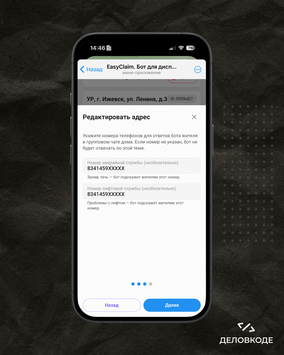Шаг «Номера служб». Два поля: «Номер аварийной службы» и «Номер лифтовой службы», в них примерные номера. Комментарий: «Эти номера бот подскажет жителям в чате дома».