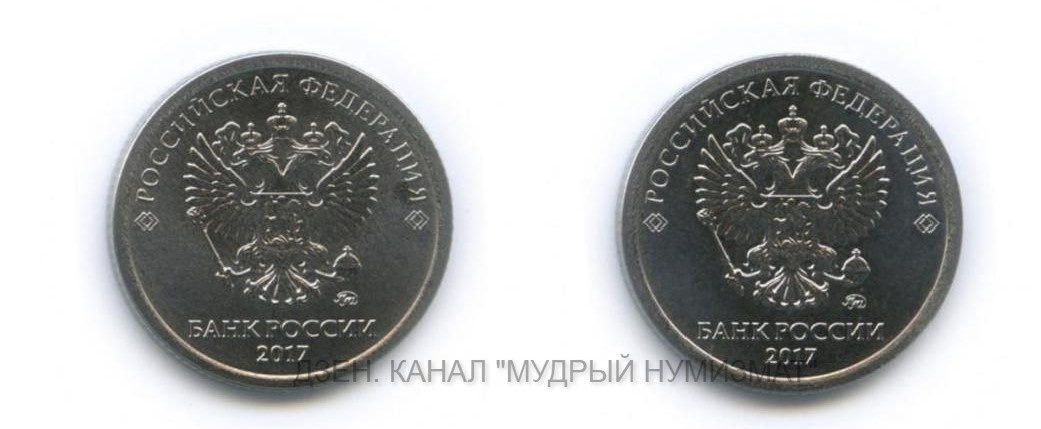 1 рубль образца 2017 года «аверс-аверс» (из частной коллекции)