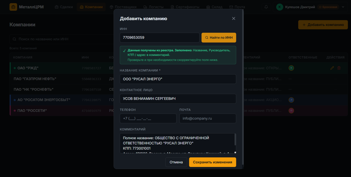 Добавление Компании.