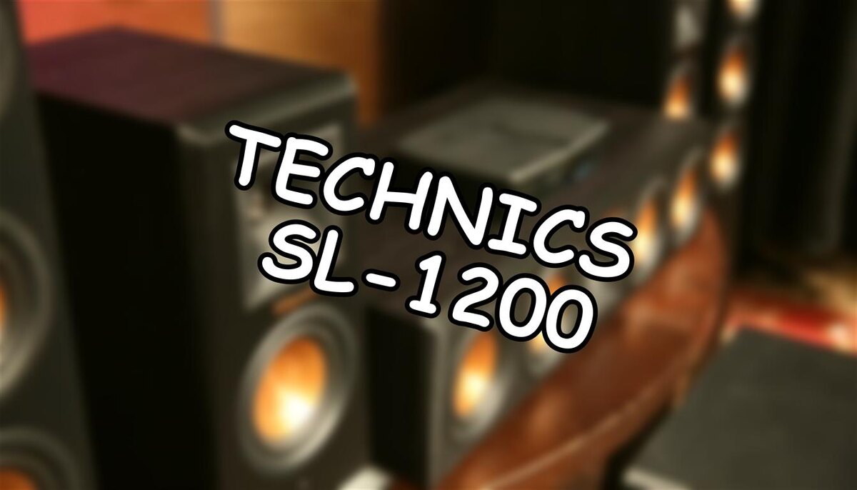 Technics SL-1200: как вертушка стала легендой двух миров 🎧 (Источник: Яндекс Картинки)