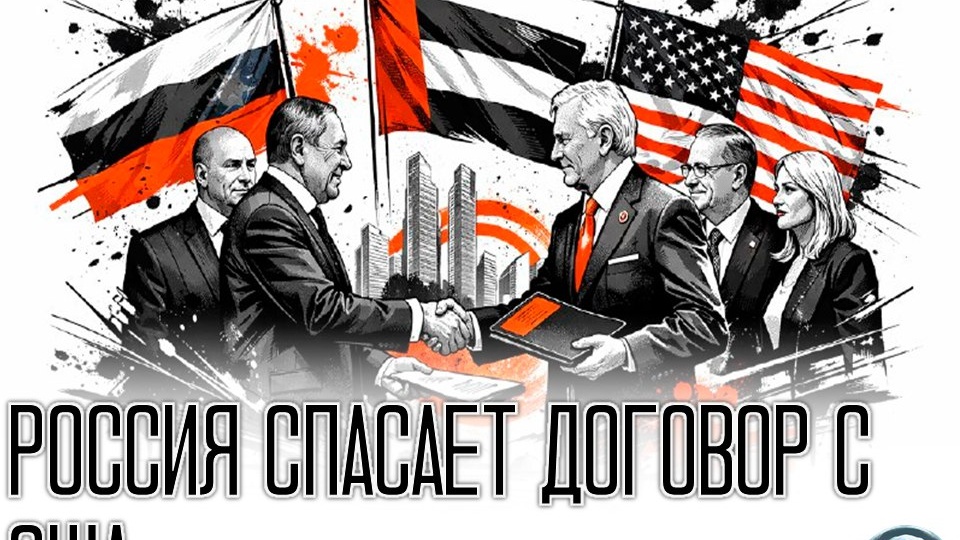 Российско-американские договоренности в сфере стратегической безопасности