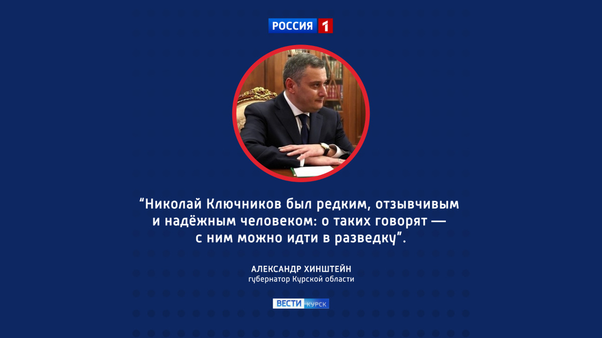    Курский депутат Николай Ключников погиб в зоне СВО