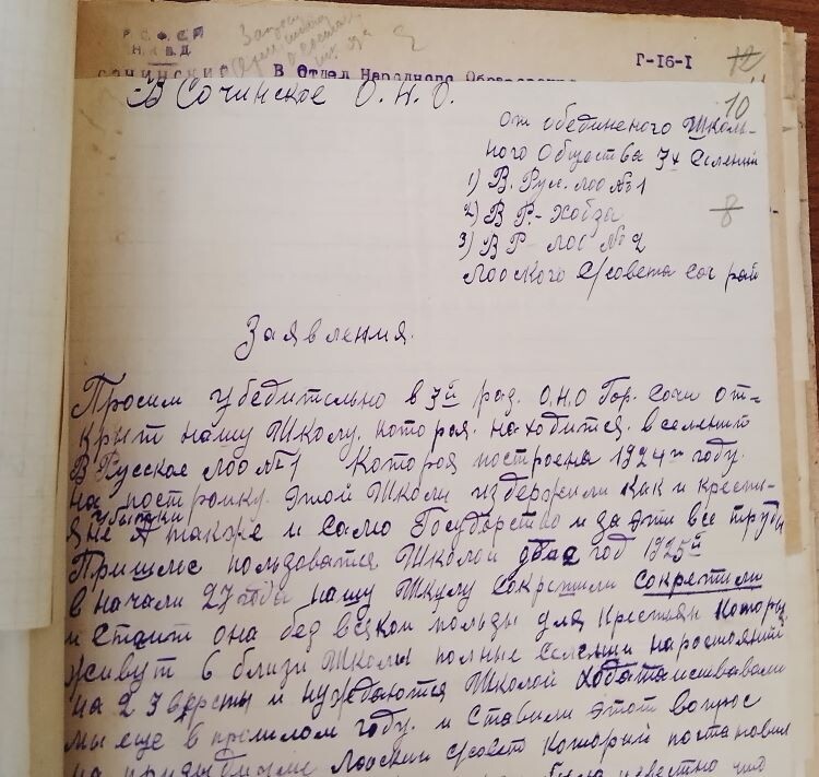 Фрагмент заявления житей селений Лооского сельсовета об открытии школы. 1928 год, из фондов Сочинского городского архива