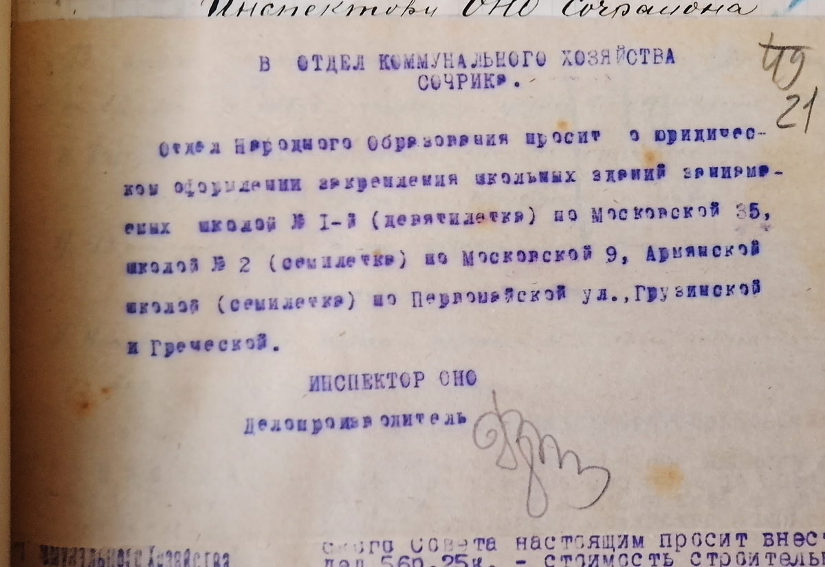 1928 г, из фондов Сочинского городского архивов