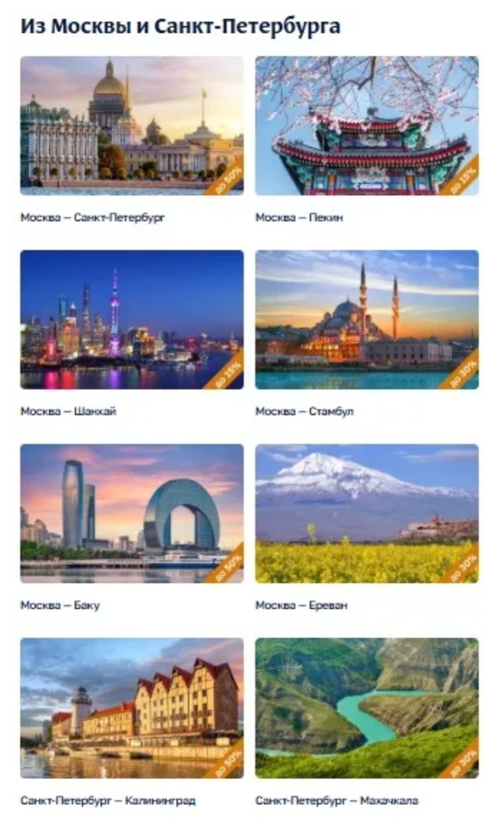 Направления на которые обещают скидки