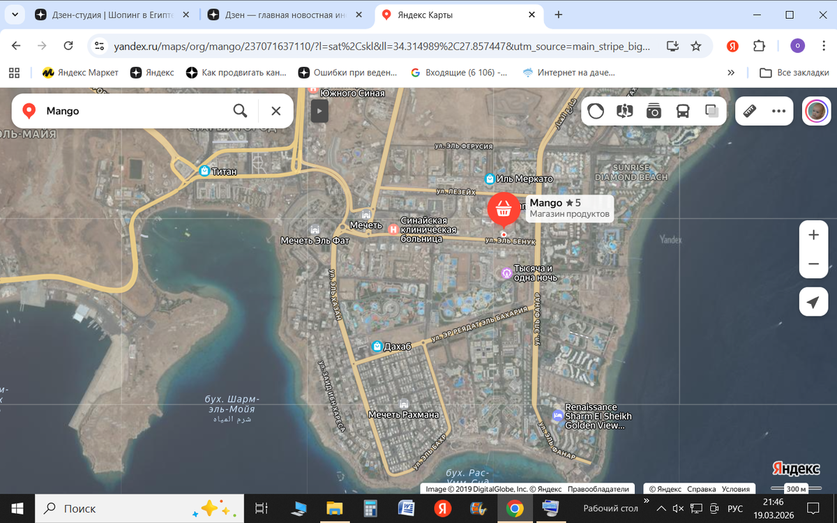 Район Хадаба, отели и магазин Манго