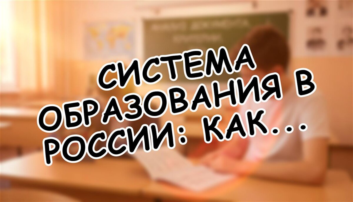Система образования в России: как выбрать путь для ребёнка после 9 класса (Источник: Яндекс Картинки)
