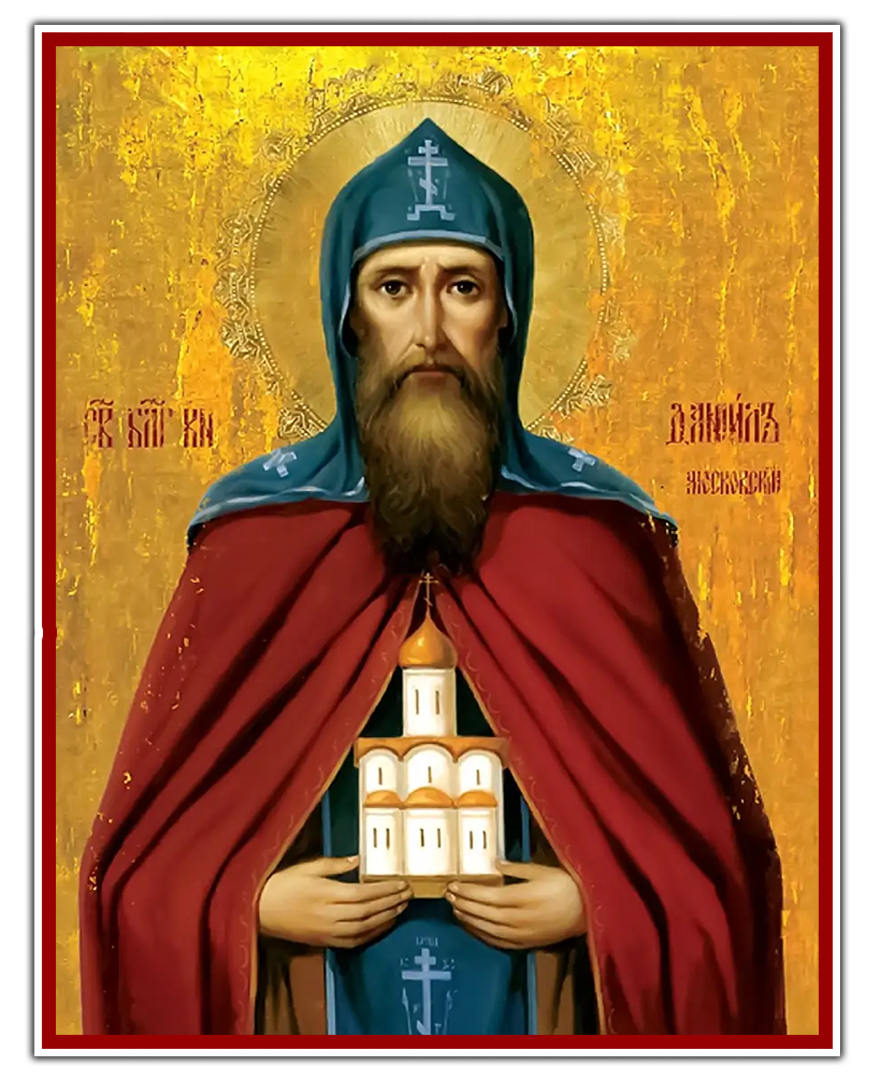 Икона святого благоверного князя Даниила Московского
