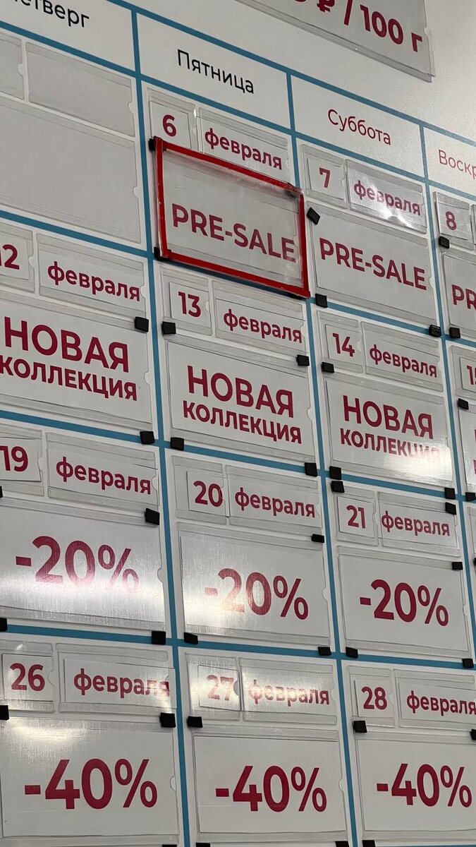 Календарь скидок на месяц, в каждом магазине.