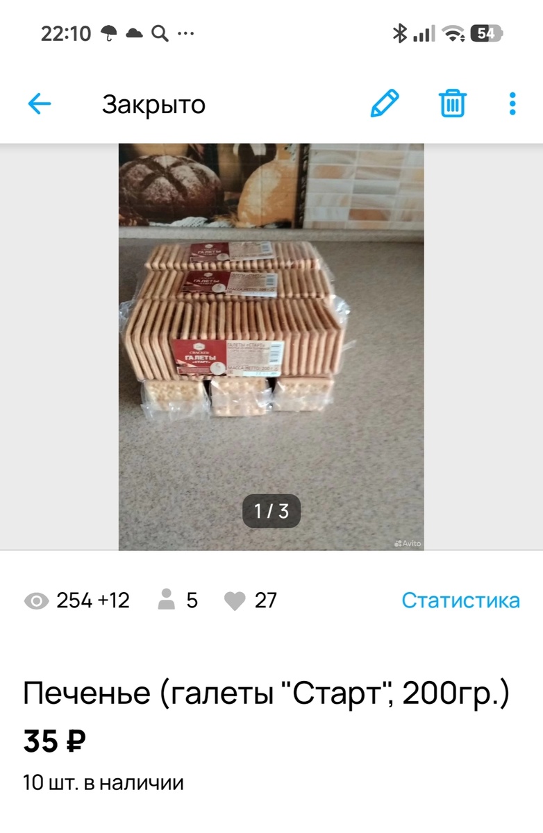Скрин автора из профиля Авито