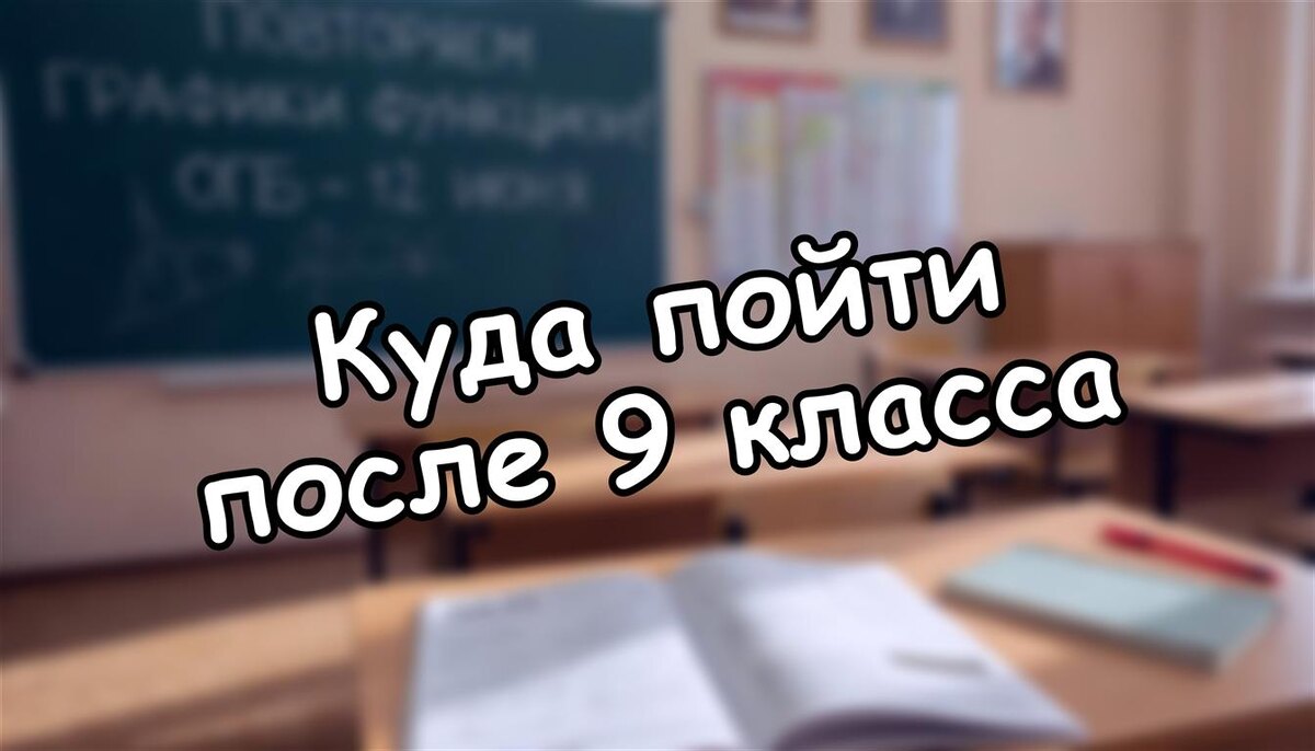 Куда пойти после 9 класса: новые специальности в колледжах с 2026 (Источник: Яндекс Картинки)