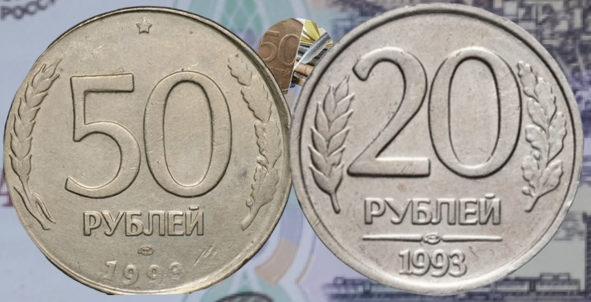 Монеты молодой России.