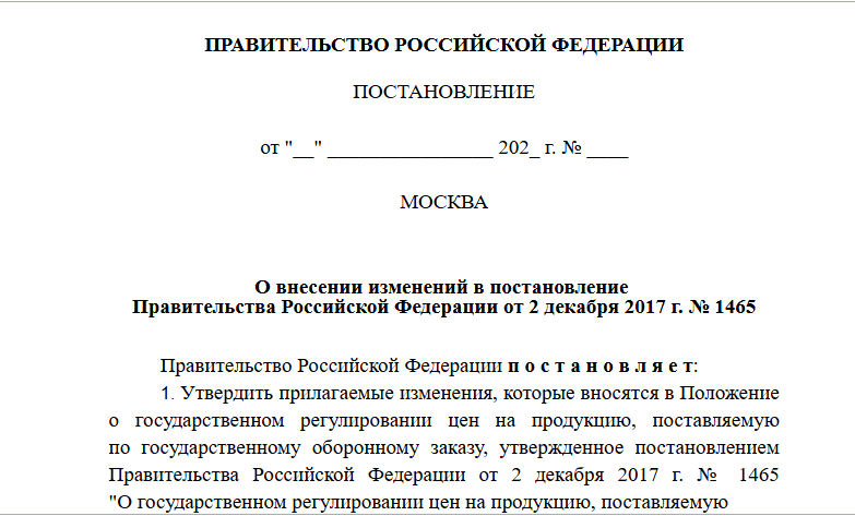 Гособоронзаказ: что изменится в постановлении 1465 с 01 июня 2026 года? Разбираем проект новых ограничений