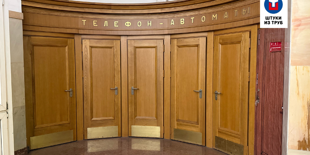 Увидел телефонные автоматы в московском метро