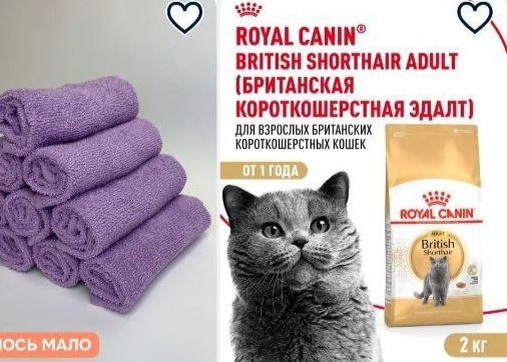 Тот самый кошачий сухой корм, купленный на "Озоне". Скриншот автора